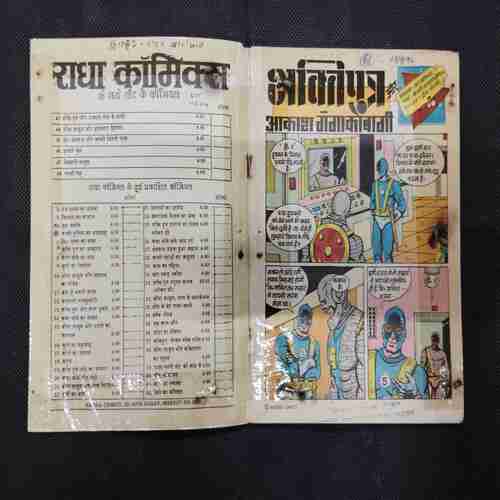 SHAKTIPUTRA AUR AAKASHA GANGA KA BAGEE