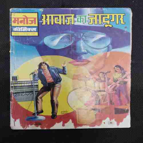 AAVAAJ KA JADUGAR