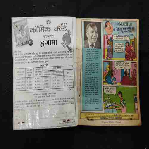 RAMAN KI SASURAAL