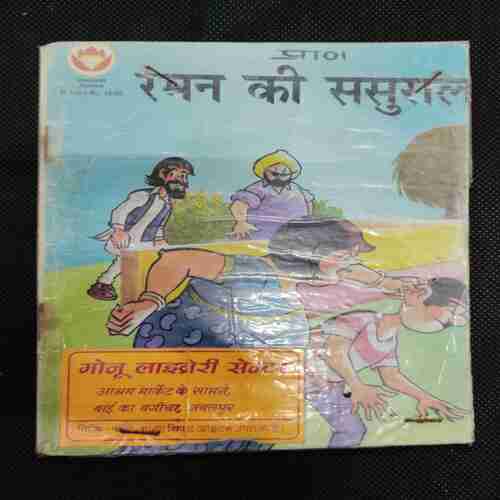 RAMAN KI SASURAAL