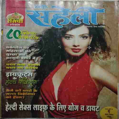 Meri Saheli (February 2011)