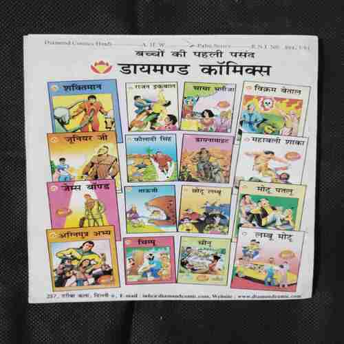 CHACHA CHAUDHARY ANTARIKSH MEIN