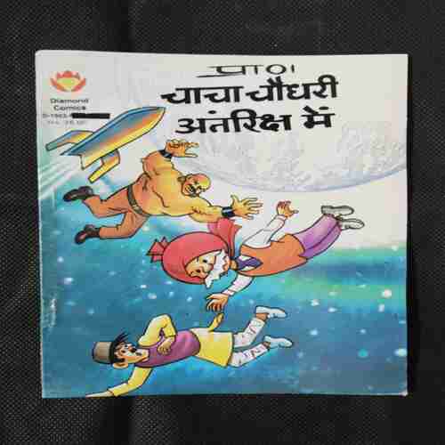 CHACHA CHAUDHARY ANTARIKSH MEIN