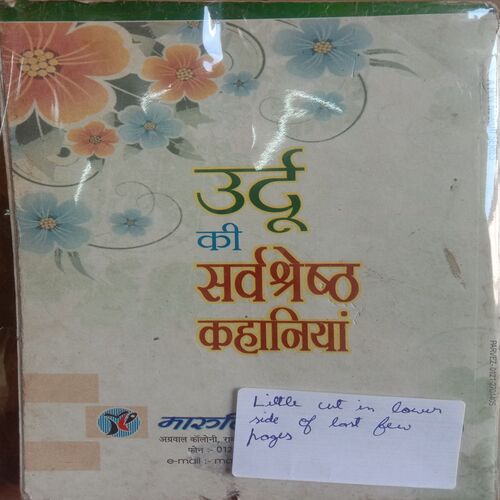 Urdu Ki Sarvsresth Kahaniyan