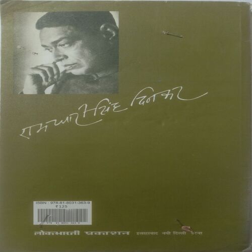 Rashmirathi (By Ramdhari Singh Dinkar)