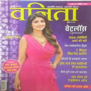 Vanita. Edition:- (July 2023).