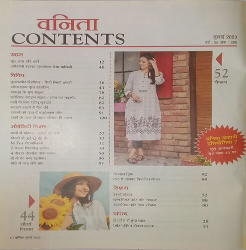 Vanita. Edition:- (July 2023).