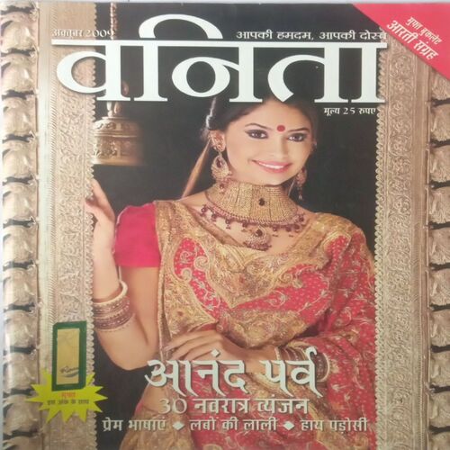 Vanita. Edition:- (October 2009).