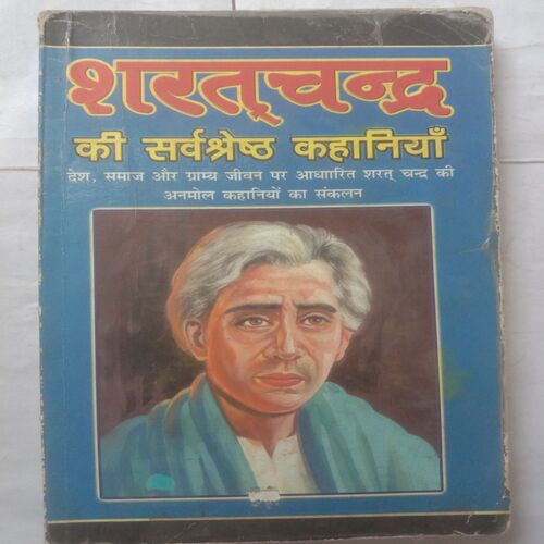 Sharatchandra Ki Sarvasresth Kahaniya