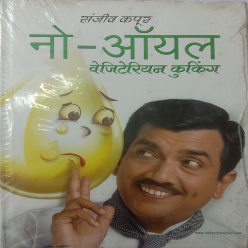 No Oil Vegetarian Cooking (By Sanjeev Kapoor)