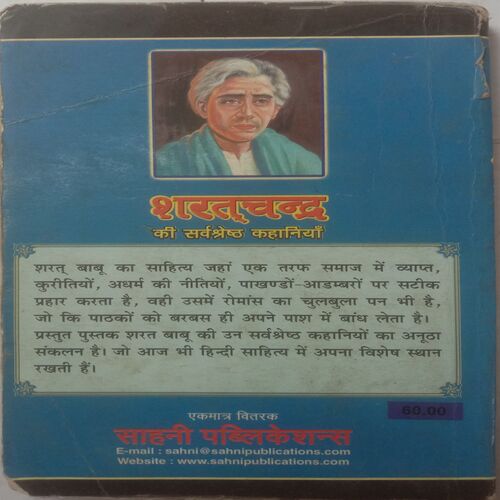 Sharatchandra Ki Sarvasresth Kahaniya