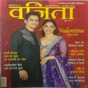 Vanita. Edition:- (February 2024).