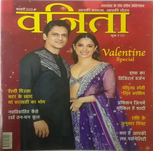 Vanita. Edition:- (February 2024).