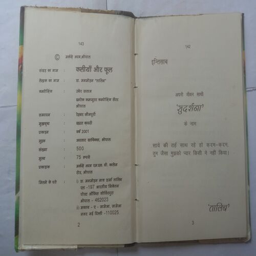 Kaliyan Aur Phool (By Dr. Manmohan Talib)