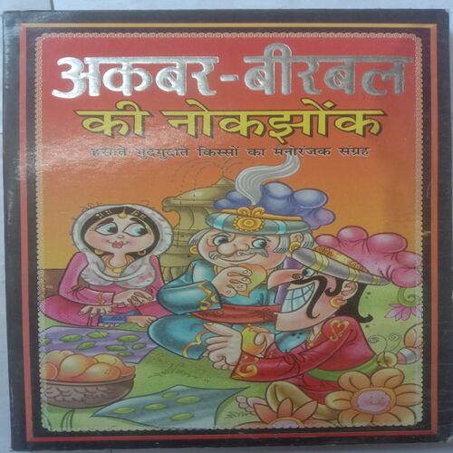 Akbar-Birbal Ki Nokjhok