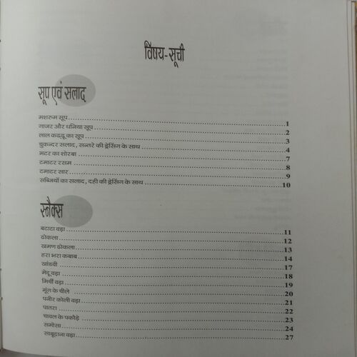 Bharatiya Shakahari Vyanjano Ka Khajana (By Sanjeev Kapoor)