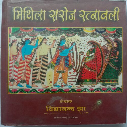 Mithila Saroj Ratnawali (By Vidyanand Jha)