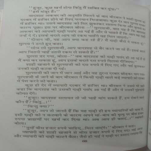 Akbar-Birbal Ki Nokjhok