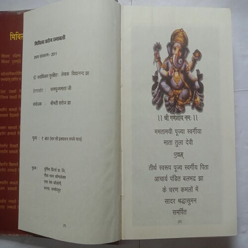 Mithila Saroj Ratnawali (By Vidyanand Jha)
