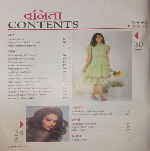 Vanita. Edition:- (September 2022).