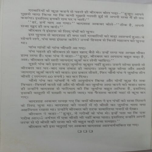 Akbar-Birbal Ki Nokjhok