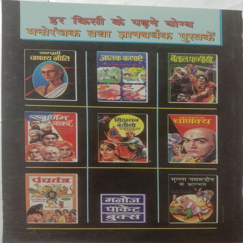 Akbar-Birbal Ki Nokjhok