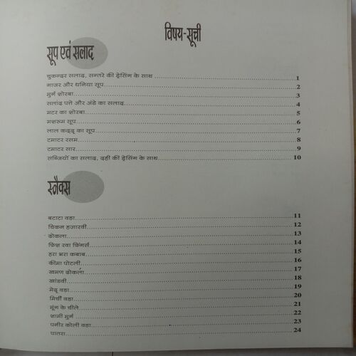 Bharatiya Vyanjano Ka Khajana (By Sanjeev Kapoor)
