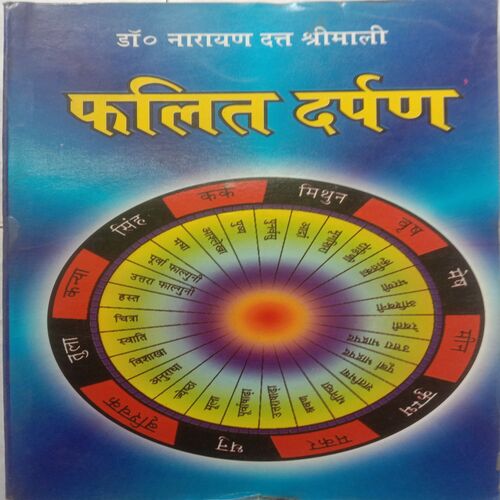 Falit Darpan (By Dr. Naran Datt Shrimali)