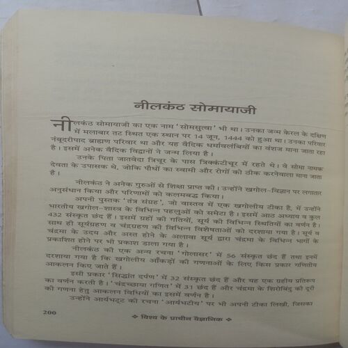 Vishwa Ke Pracheen Vaigyanik (By Vinod Kumar Mishra)