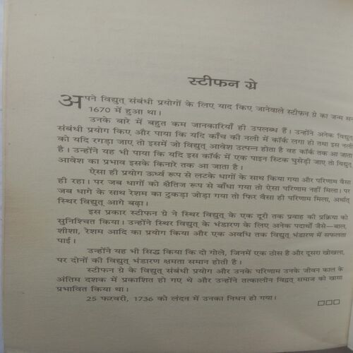 Vishwa Ke Pracheen Vaigyanik (By Vinod Kumar Mishra)