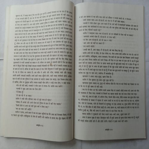 Karmabhoomi (Sanchipt) (By Premchand)