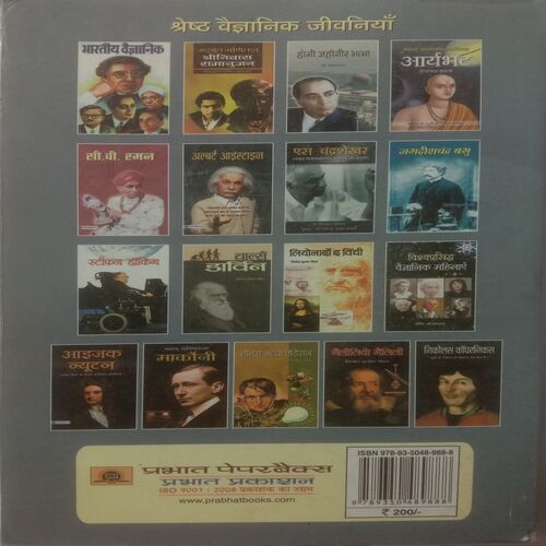 Vishwa Ke Pracheen Vaigyanik (By Vinod Kumar Mishra)