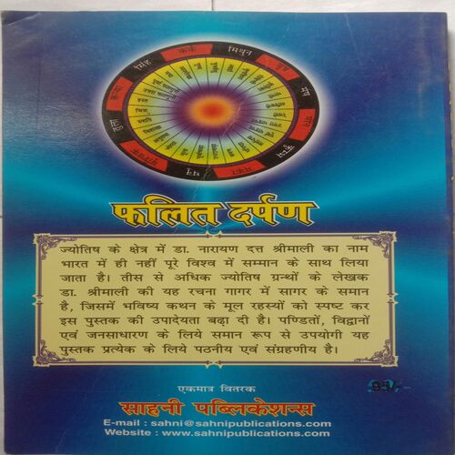 Falit Darpan (By Dr. Naran Datt Shrimali)