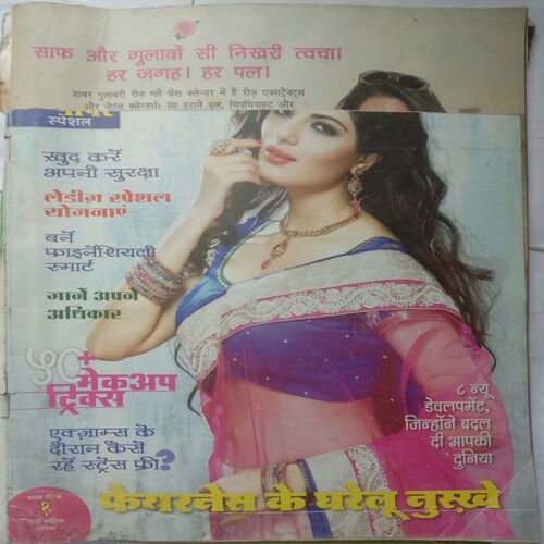 Meri Saheli (March 2014)