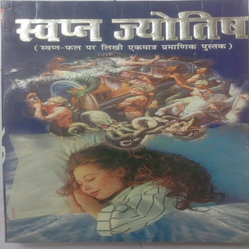 Swapn Jyotish
