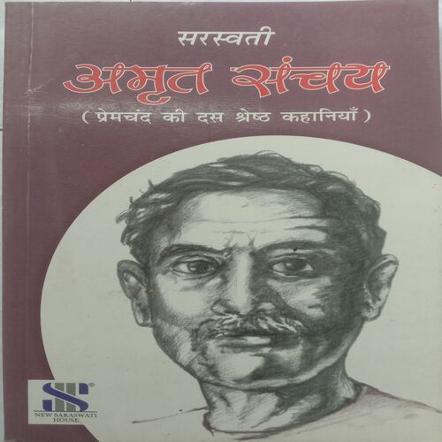 Amrit Sanchay