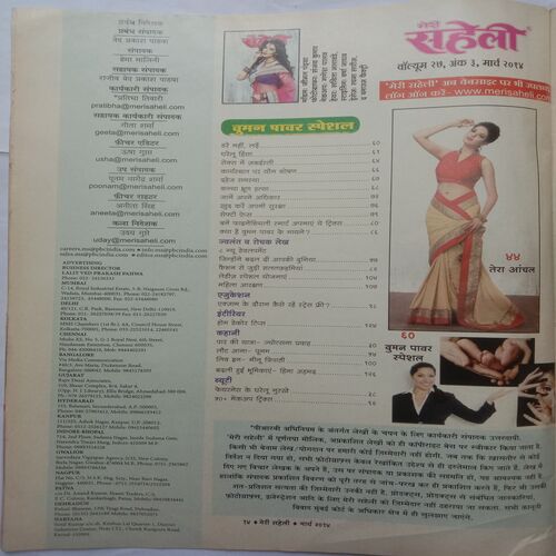 Meri Saheli (March 2014)