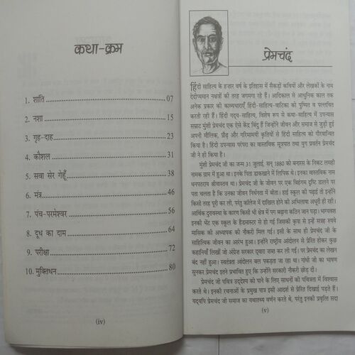 Amrit Sanchay
