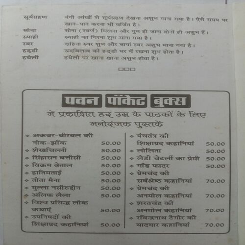 Swapn Jyotish
