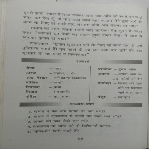 Amrit Sanchay