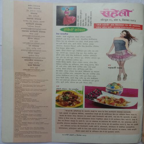 Meri Saheli (September 2013)