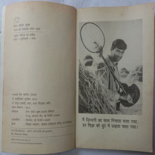 Evergreen - Dev Anand (By Shamim Khan)