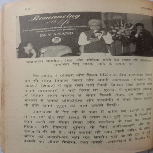 Evergreen - Dev Anand (By Shamim Khan)