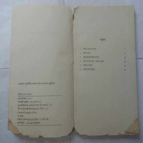 Swatantrata Sangram (By Bipinchandra, Amlesh Tripathi And Barun Dey)