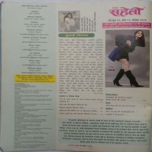 Meri Saheli (November 2017)