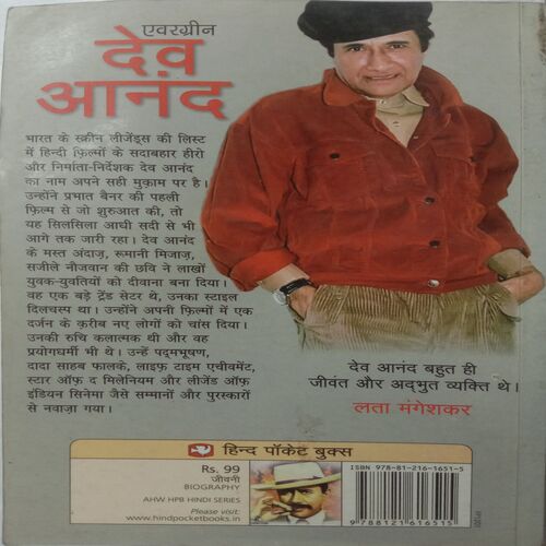 Evergreen - Dev Anand (By Shamim Khan)