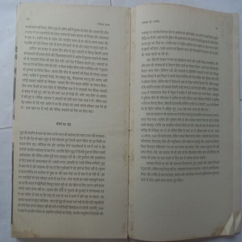 Swatantrata Sangram (By Bipinchandra, Amlesh Tripathi And Barun Dey)