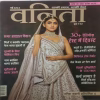 Vanita. Edition:- (May 2022).