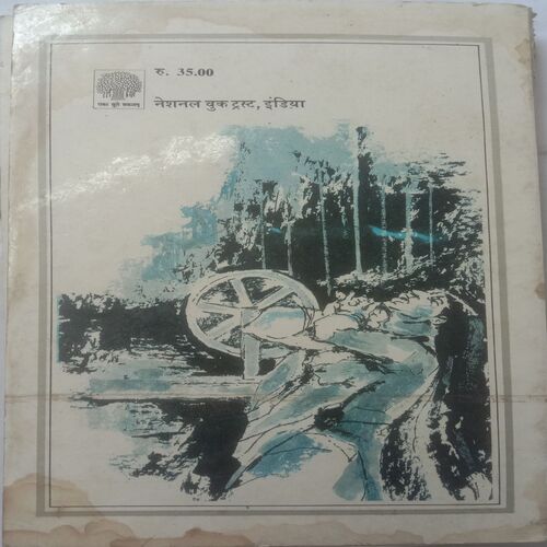 Swatantrata Sangram (By Bipinchandra, Amlesh Tripathi And Barun Dey)