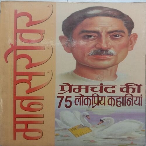 Premchand Ki 75 Lokpriya Kahaniyan